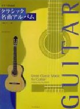 Great Classic Music For Guitar Kobo Sheet Music Songbook