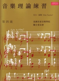 Chinese Music Theory In Practice Grade 4 Abrsm Sheet Music Songbook