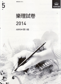 Chinese Language Theory Papers 2014 Grade 5 Abrsm Sheet Music Songbook